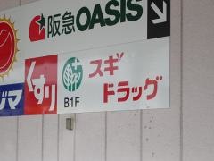 スギ薬局　あべの店