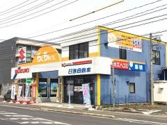 日進自動車