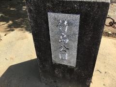 竹島公園
