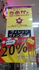 ヴィレッジヴァンガード　ゆめタウンはません店