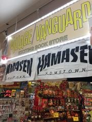 ヴィレッジヴァンガード　ゆめタウンはません店