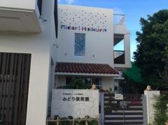 みどり保育園