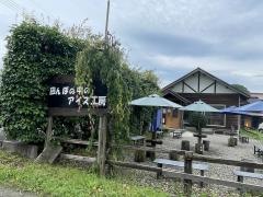 橋本牧場イタリアンジェラードアイス工房