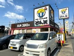さん天　八尾高美店