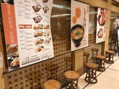 とんかついな葉　小倉井筒屋店