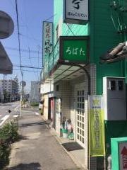 凡蔵亭