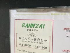 バンザイヴィーノ　京橋店