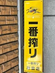 唐々亭銀山店