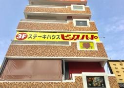ステーキハウスビッグハート新都心店