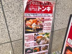 トンキ