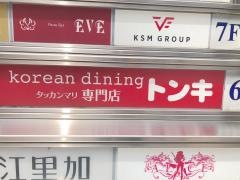 トンキ