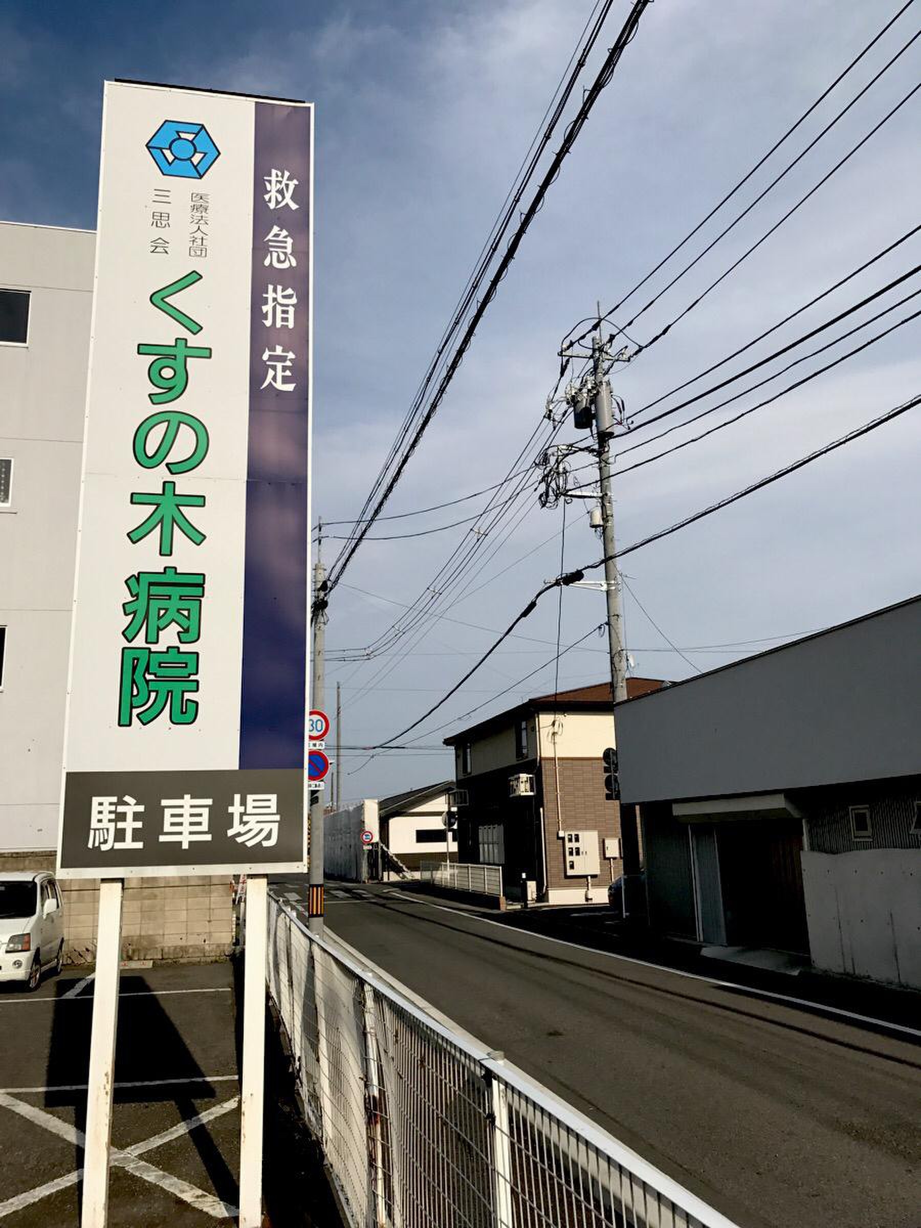 くす の 木 病院