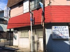 関クリニック