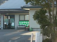 たかやなぎ整形外科