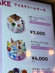 サーティワンアイスクリーム　イオンモール札幌苗穂店