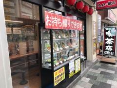 中華食堂日高屋　赤羽東口店