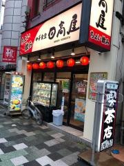 中華食堂日高屋　赤羽東口店