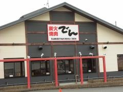 でん　東大阪中野店