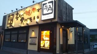 牛角　今治旭町店