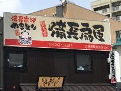 扇屋　大曽根駅前店はなれ
