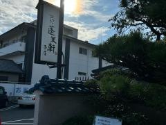 あつた蓬莱軒　本店