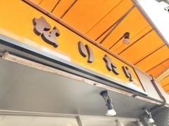 なりたけ本八幡店