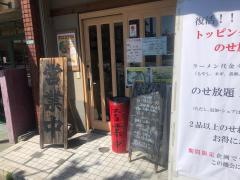 にしのみやラーメン