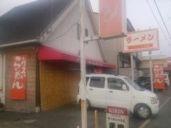 ラーメンハウス平田