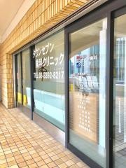タウンセブン歯科クリニック