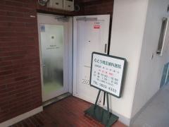 むとう矯正歯科