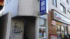 高木歯科医院