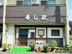 寿し政