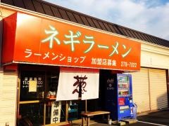 ネギラーメン　ラーメンショップ