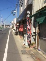 新京
