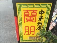 蘭朋