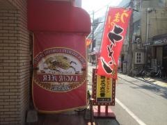 ぎょうざ一番