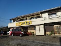 山楽食堂