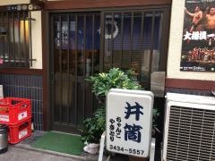 井筒