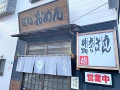 おめん