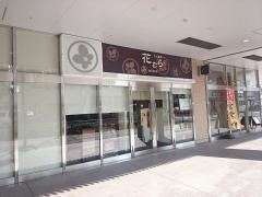 花むら長津田店