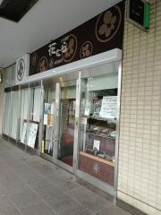 花むら長津田店