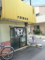 大阪屋食堂