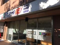 個別指導塾のスクールＩＥ　世田谷校