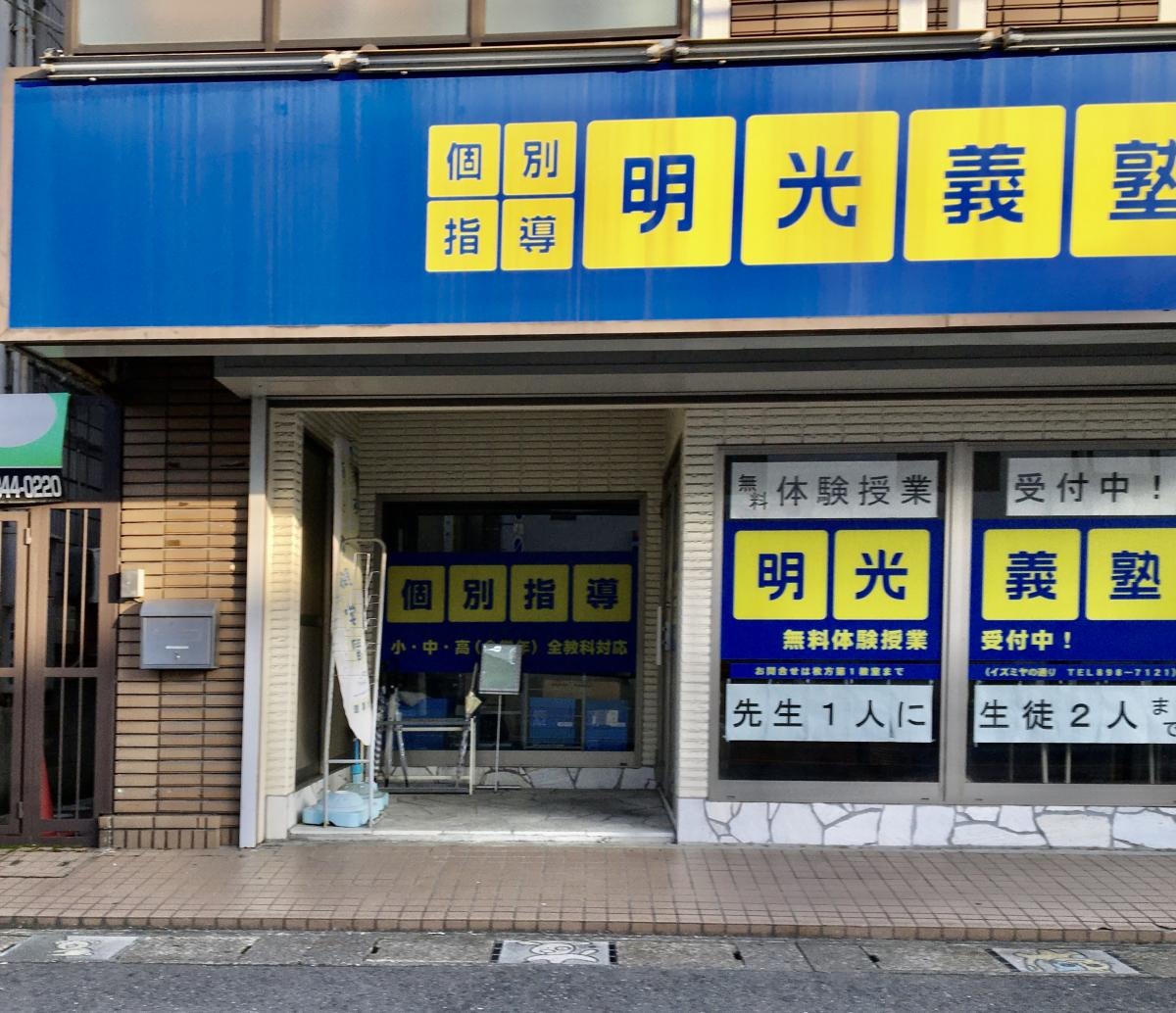 個別指導塾の明光義塾枚方第２教室
