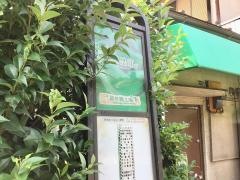 「放水路土手下」バス停留所