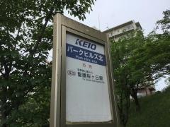 「パークヒルズ北」バス停留所