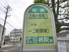 「万騎ケ原第３」バス停留所