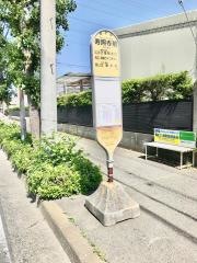 「寿照寺前」バス停留所