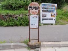 「西岡田」バス停留所