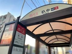 「杁中」バス停留所